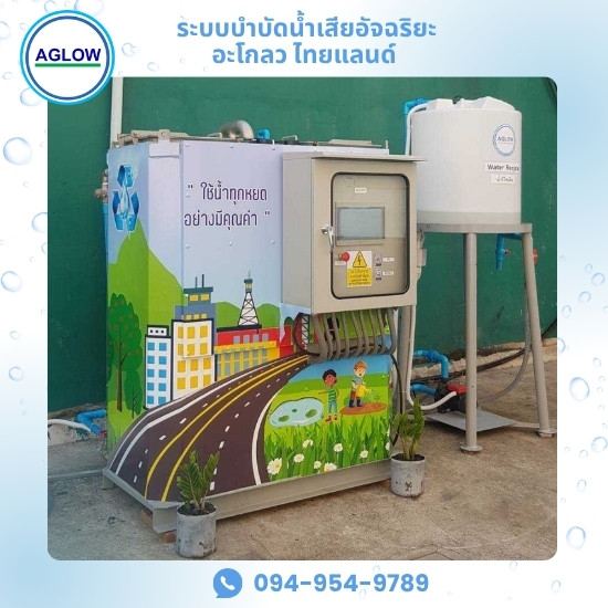 บริการติดตั้งระบบบำบัดน้ำเสียอัจฉริยะ
